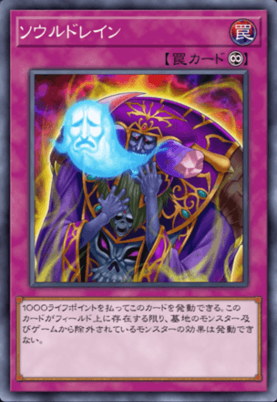 ソウルドレイン画像