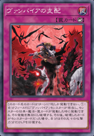 ヴァンパイアの支配画像