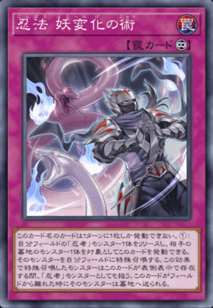 忍法 妖変化の術画像