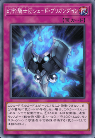 幻影騎士団シェード・ブリガンダイン画像