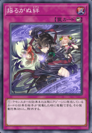 揺るがぬ絆画像