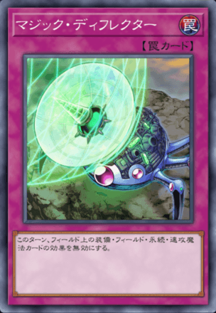 マジック・ディフレクターの画像