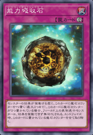 能力吸収石画像