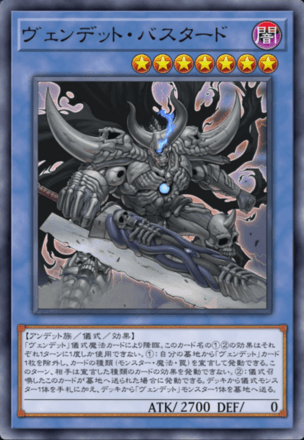 ヴェンデット・バスタード画像