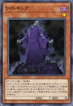 ワイトキング画像