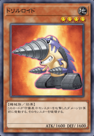 ドリルロイド画像