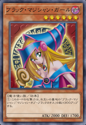 ブラック・マジシャン・ガール画像