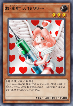 お注射天使リリーの画像