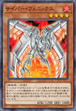 サイバー・フェニックスの画像