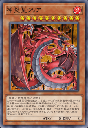 神炎皇ウリア画像