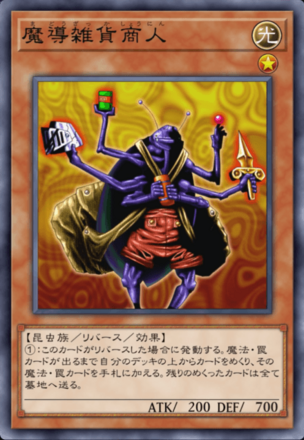 魔導雑貨商人の画像