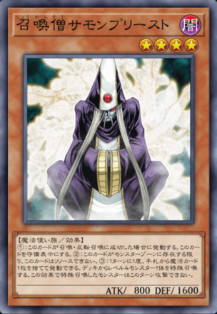 召喚僧サモンプリースト画像