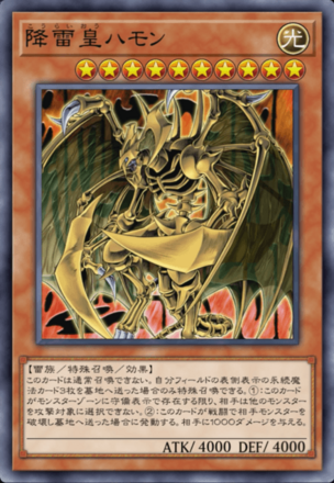 降雷皇ハモン画像