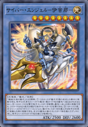 サイバー・エンジェル－伊舎那－画像