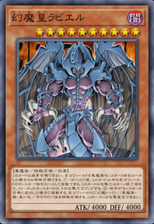 幻魔皇ラビエル画像