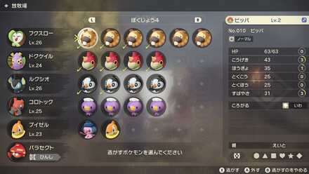 まとめて逃す選択画面