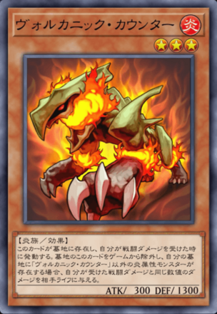 ヴォルカニック・カウンター画像