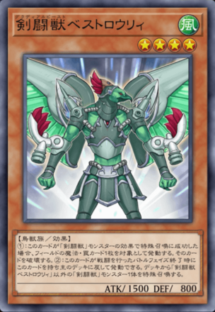 剣闘獣ベストロウリィ画像