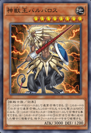 神獣王バルバロスの画像