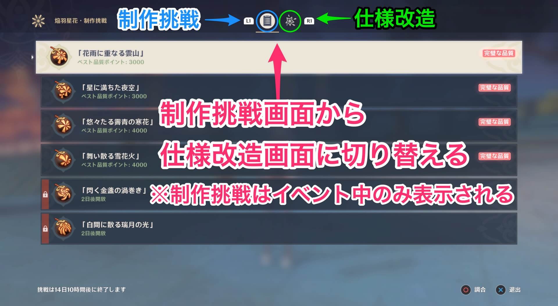 花火の仕様改造を行える