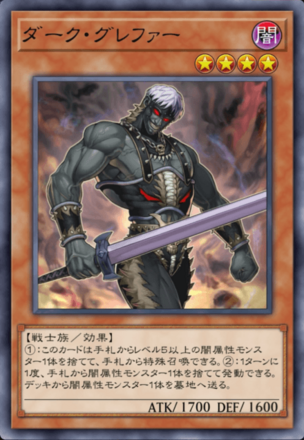 ダーク・グレファー画像