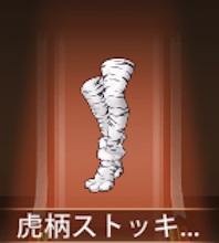 少女廻戦の虎柄ストッキング