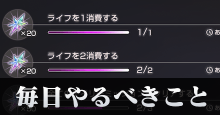 毎日やるべきこと