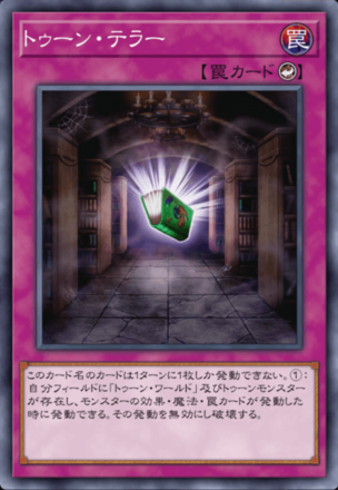 トゥーン・テラー画像