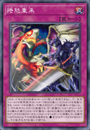 捲怒重来の画像