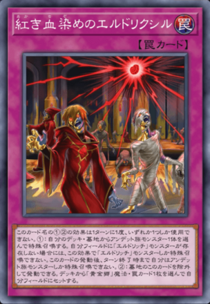 紅き血染めのエルドリクシル画像