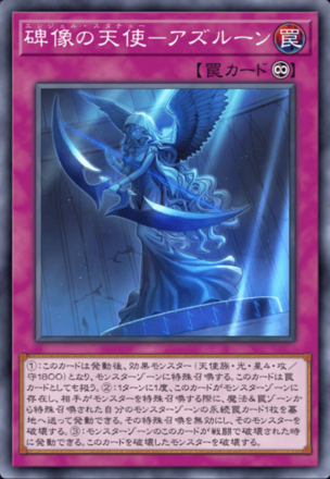 碑像の天使－アズルーン画像