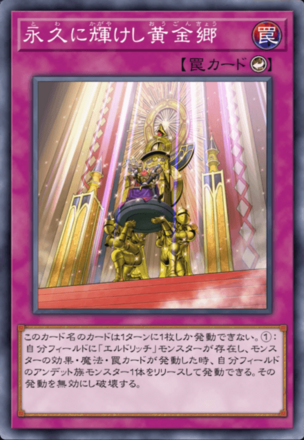 永久に輝けし黄金郷画像