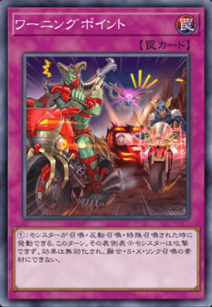 ワーニングポイントの画像