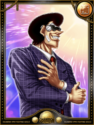 (超人)鷹村 守の画像