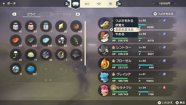 ニックネームの変更