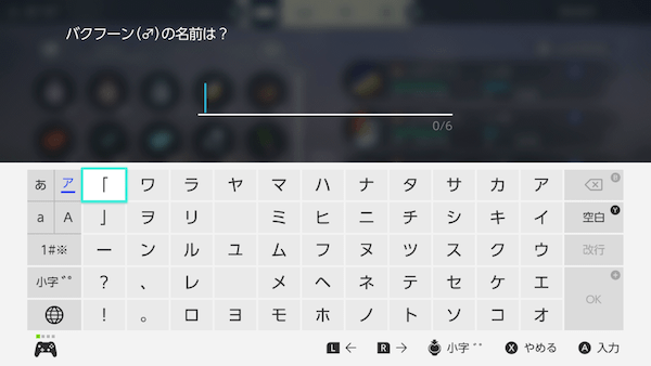 ニックネームの変更