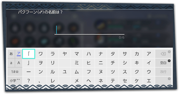 ニックネームの変更