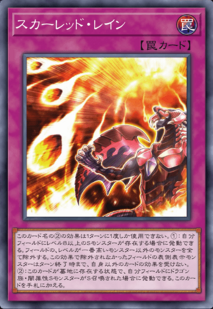 スカーレッド・レイン画像