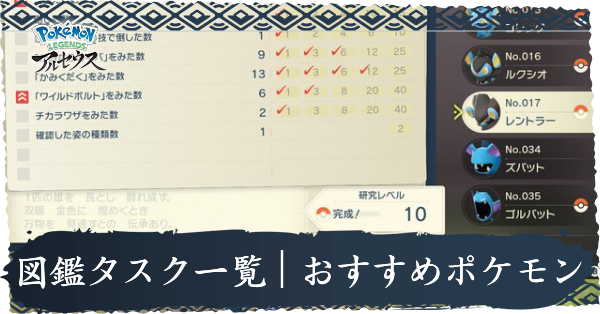 図鑑タスクアイキャッチ