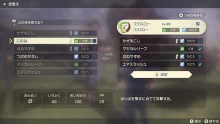 ボックス内技覚え