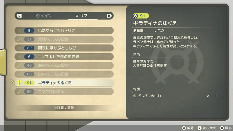 サブ任務のコンプリート