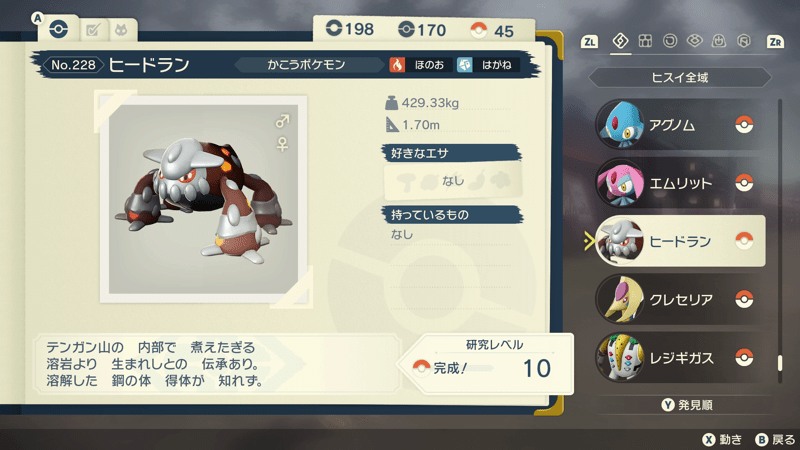 伝説・準伝説ポケモンの捕獲