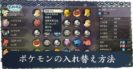 ポケモンの入れ替え方法アイキャッチ