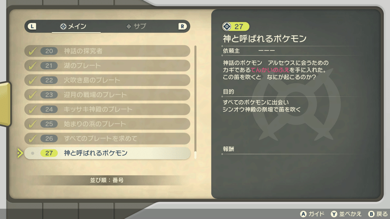 メイン任務が追加される