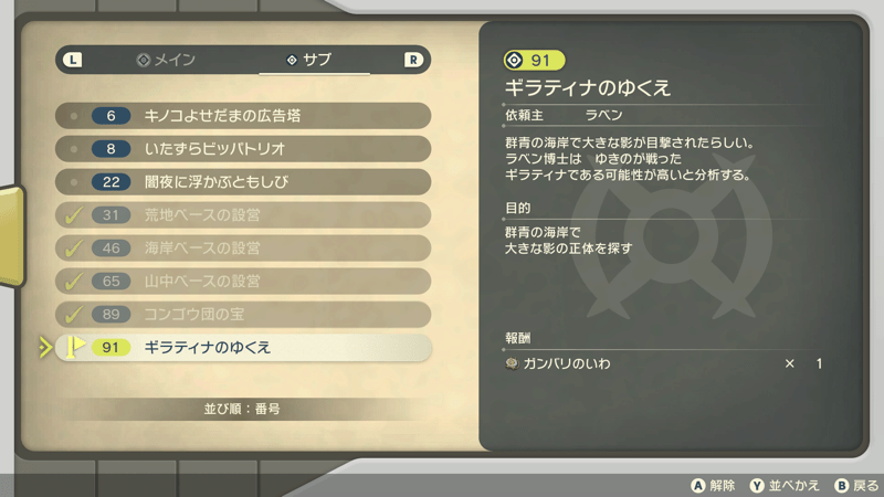 サブ任務が追加される