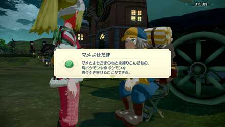 マメよせだま