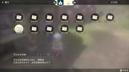 マメよせだまのレシピ