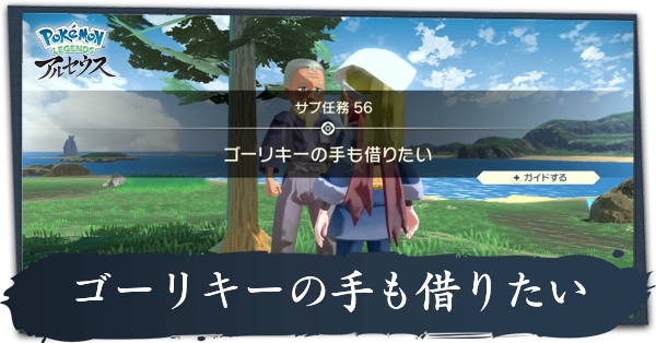 ゴーリキーの手も借りたい攻略