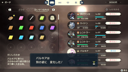 パルキアをフォルムチェンジさせる