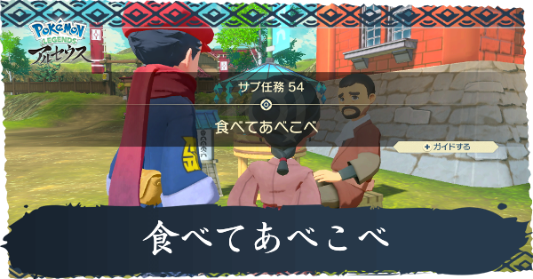 食べてあべこべ攻略